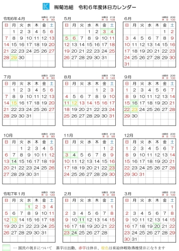 Ｒ6年度 休日カレンダー--01.jpg